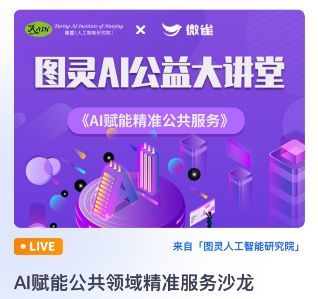 图灵人工智能研究院携手南京栖霞高新区共话AI+社区治理