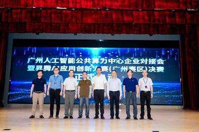 聚升腾之力,共创智能新世界|广州人工智能公共算力中心企业对接会顺利举办