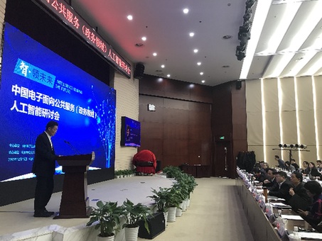 中国电子面向公共服务人工智能研讨会开幕 _ 经济参考网 _ 新华社《经济参考报》官方网站