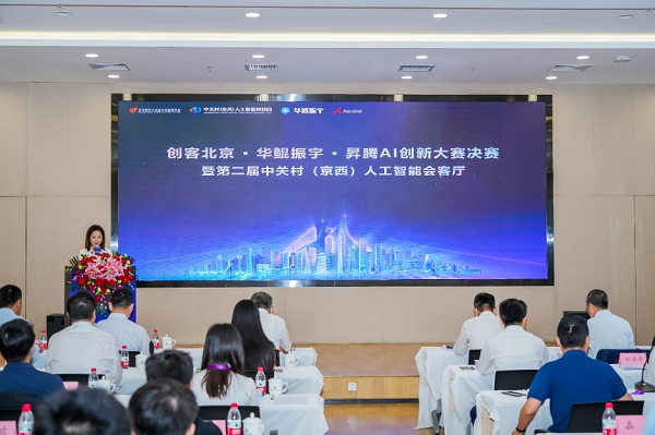 "数智未来,因你而来", 2022创客北京&middot;华鲲振宇&middot;升腾AI创新大赛决赛暨第二届中关村(京西)人工智能会&