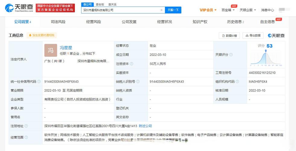 注册资本50万人民币,经营范围含软件开发;网络技术服务;人工智能公共
